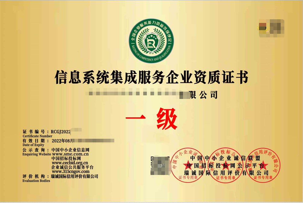 信息系統集成服務企業資質證書辦理全指南