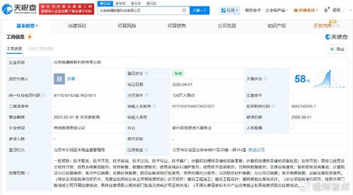 皖通科技等企業聯合在京成立數智科技公司，注冊資本100萬元深耕系統集成