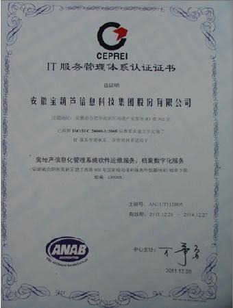 專(zhuān)業(yè)ISO20000認(rèn)證咨詢(xún)服務(wù) 助力廣東、廣州、珠海、佛山企業(yè)信息化管理升級(jí)