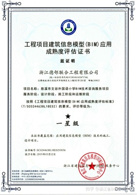 慈溪市文谷外國(guó)語(yǔ)小學(xué)BIM技術(shù)咨詢(xún)服務(wù)項(xiàng)目榮獲一星級(jí)BIM應(yīng)用成熟度評(píng)估證書(shū)
