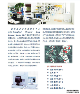 藥物代謝動力學分析技術服務 專業咨詢與解決方案