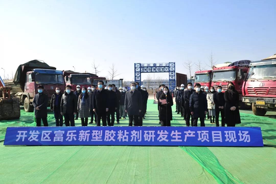 煙臺(tái)經(jīng)濟(jì)技術(shù)開發(fā)區(qū) 政務(wù)要聞 煙臺(tái)市重點(diǎn)招商項(xiàng)目推進(jìn)會(huì)開發(fā)區(qū)分會(huì)場(chǎng)會(huì)議在富樂(lè)新型膠粘劑研發(fā)生產(chǎn)項(xiàng)目現(xiàn)場(chǎng)舉行
